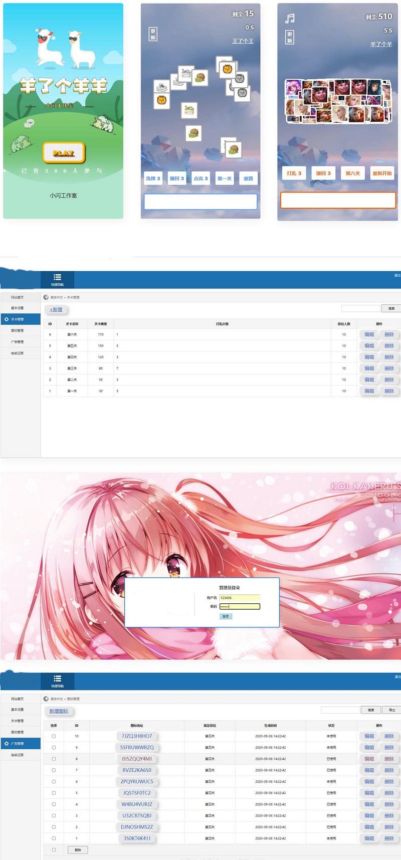仿羊了个羊三消游戏源码带后台插图