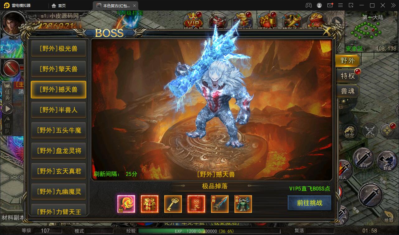 幽冥传奇手游【单职业本色复古红包版】最新整理Win半手工服务端+安卓苹果双端+GM后台插图4