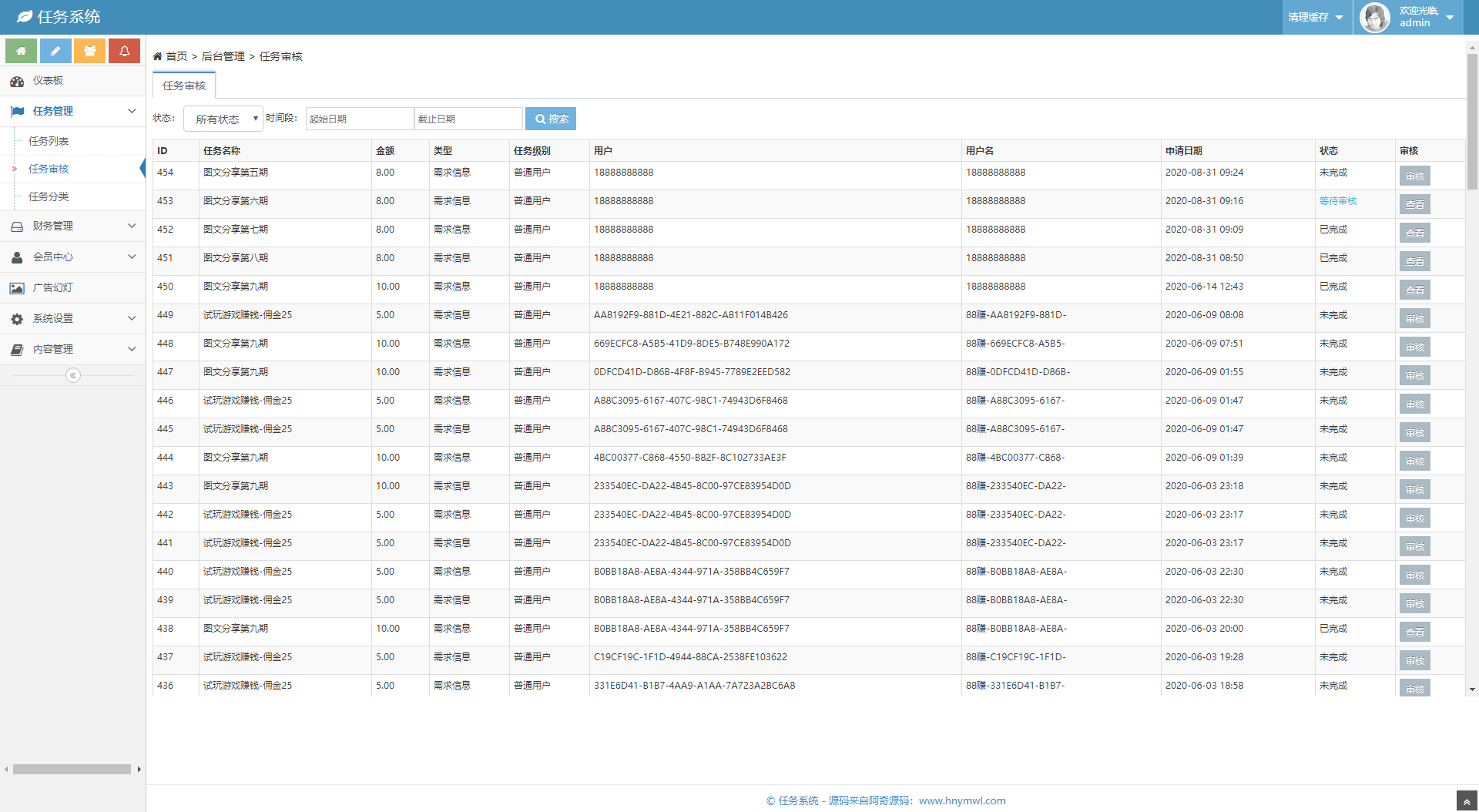 完美运营牛帮任务平台源码/仿悬赏猫支持封装APP插图6