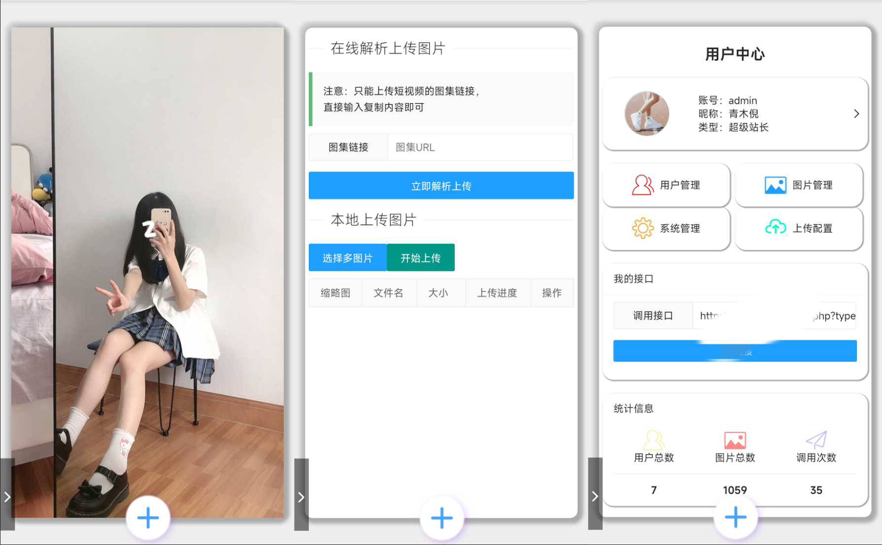 图片API系统源码 V1.1