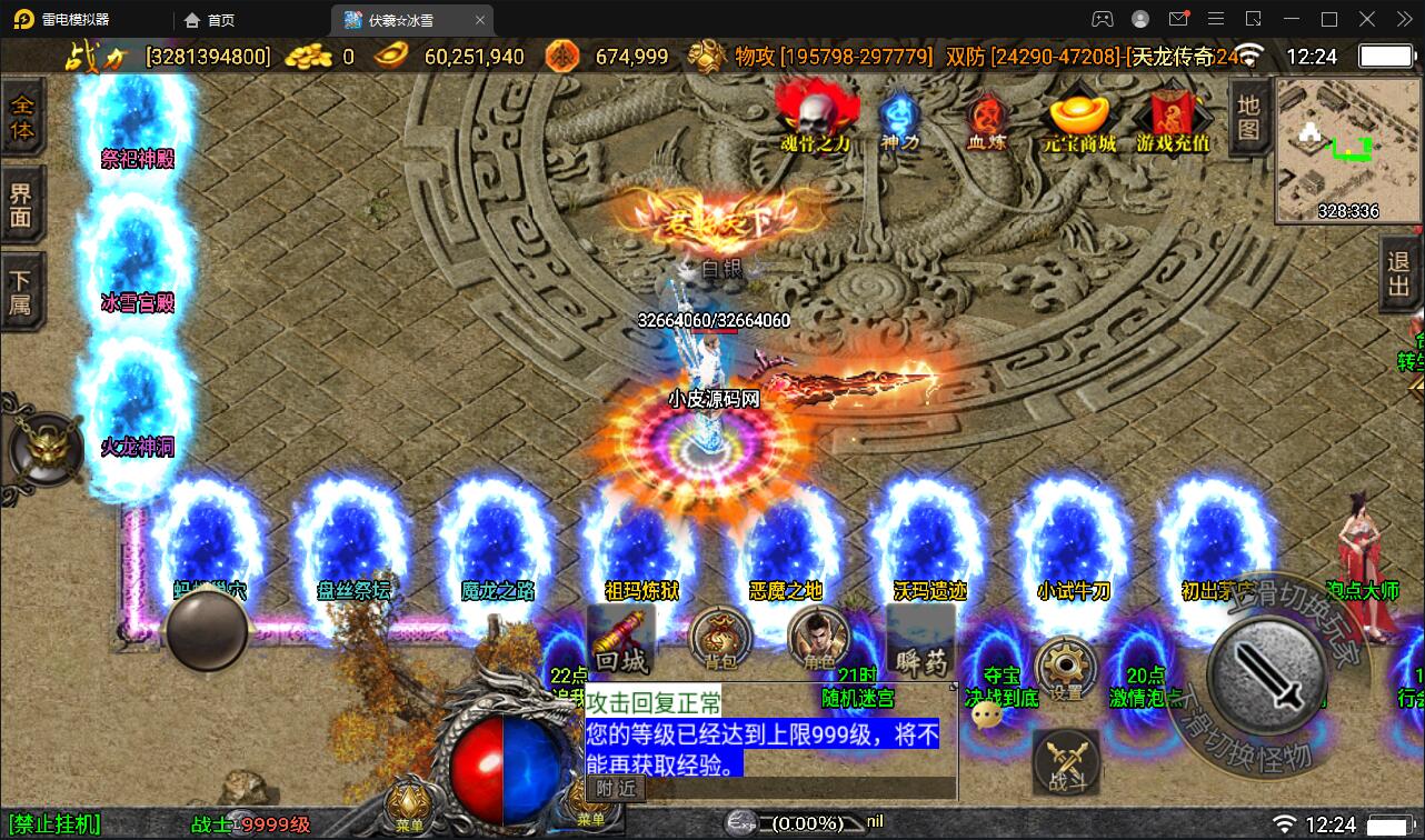 战神引擎传奇手游【伏羲冰雪魂环十五大陆】最新整理Win半手工服务端+充值后台插图1