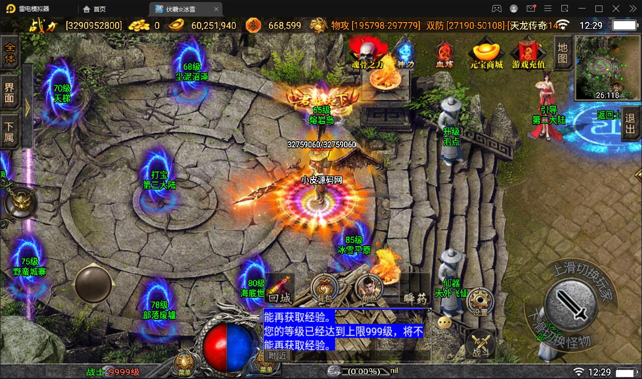 战神引擎传奇手游【伏羲冰雪魂环十五大陆】最新整理Win半手工服务端+充值后台插图6