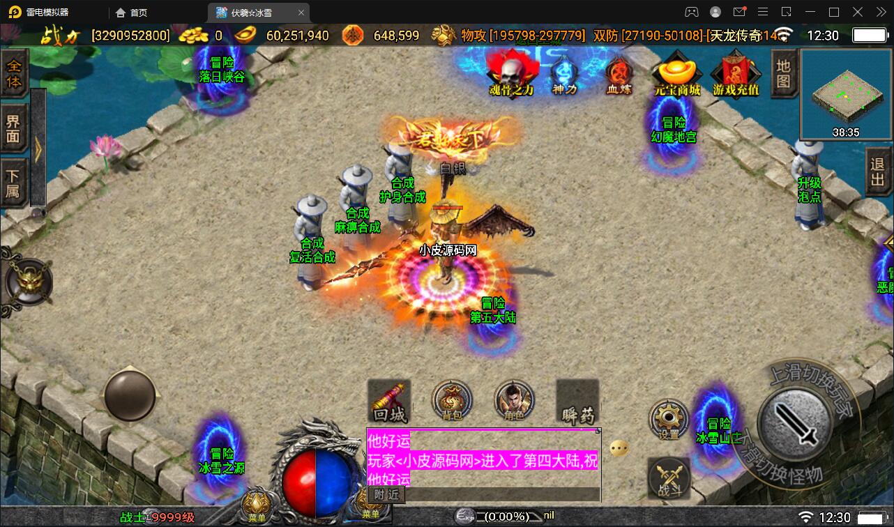 战神引擎传奇手游【伏羲冰雪魂环十五大陆】最新整理Win半手工服务端+充值后台插图7