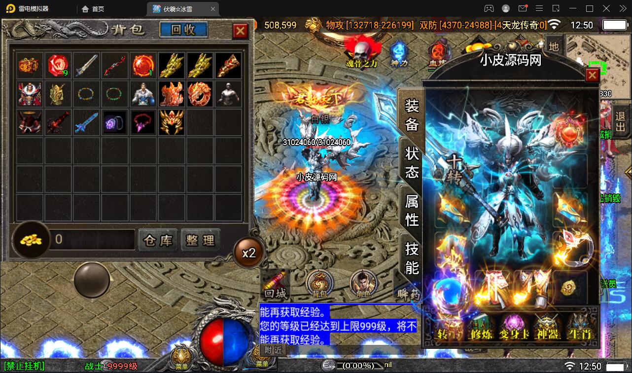 战神引擎传奇手游【伏羲冰雪魂环十五大陆】最新整理Win半手工服务端+充值后台插图9