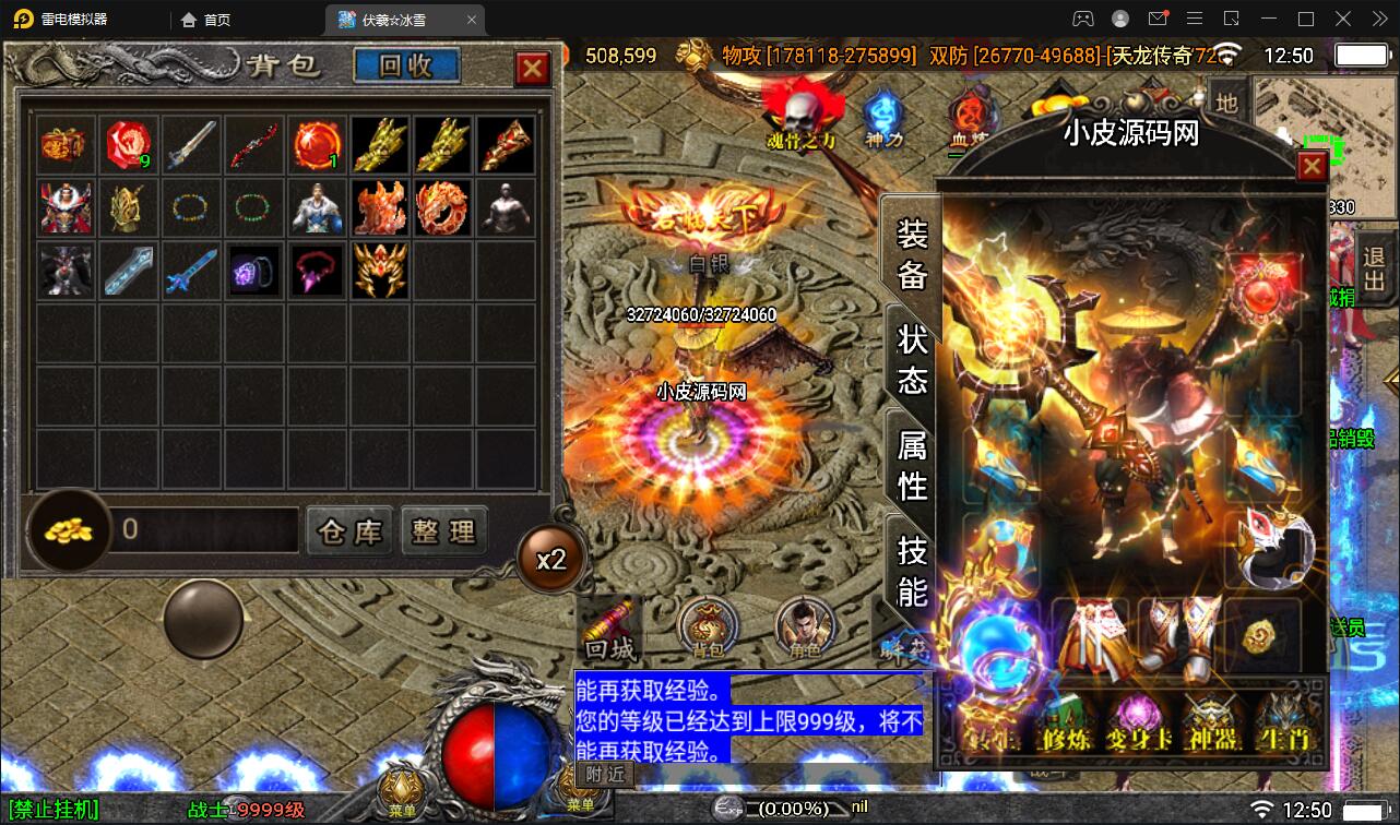 战神引擎传奇手游【伏羲冰雪魂环十五大陆】最新整理Win半手工服务端+充值后台插图10