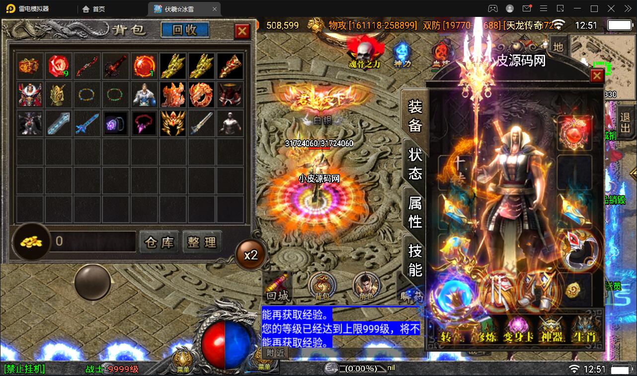 战神引擎传奇手游【伏羲冰雪魂环十五大陆】最新整理Win半手工服务端+充值后台插图12