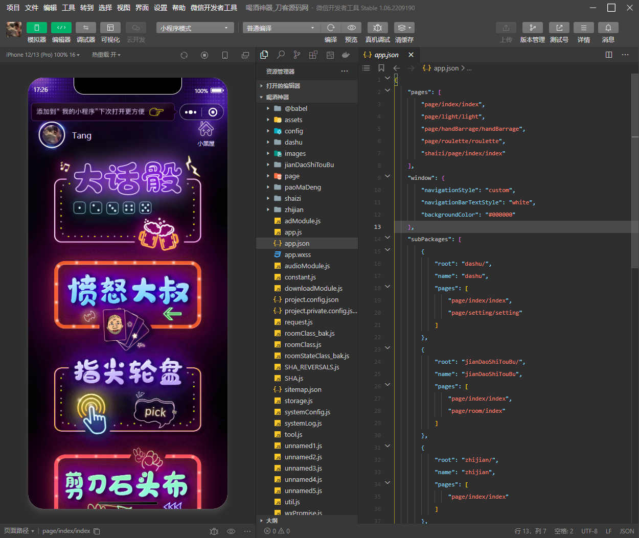 最新酒桌小游戏喝酒小程序源码_带流量主插图1