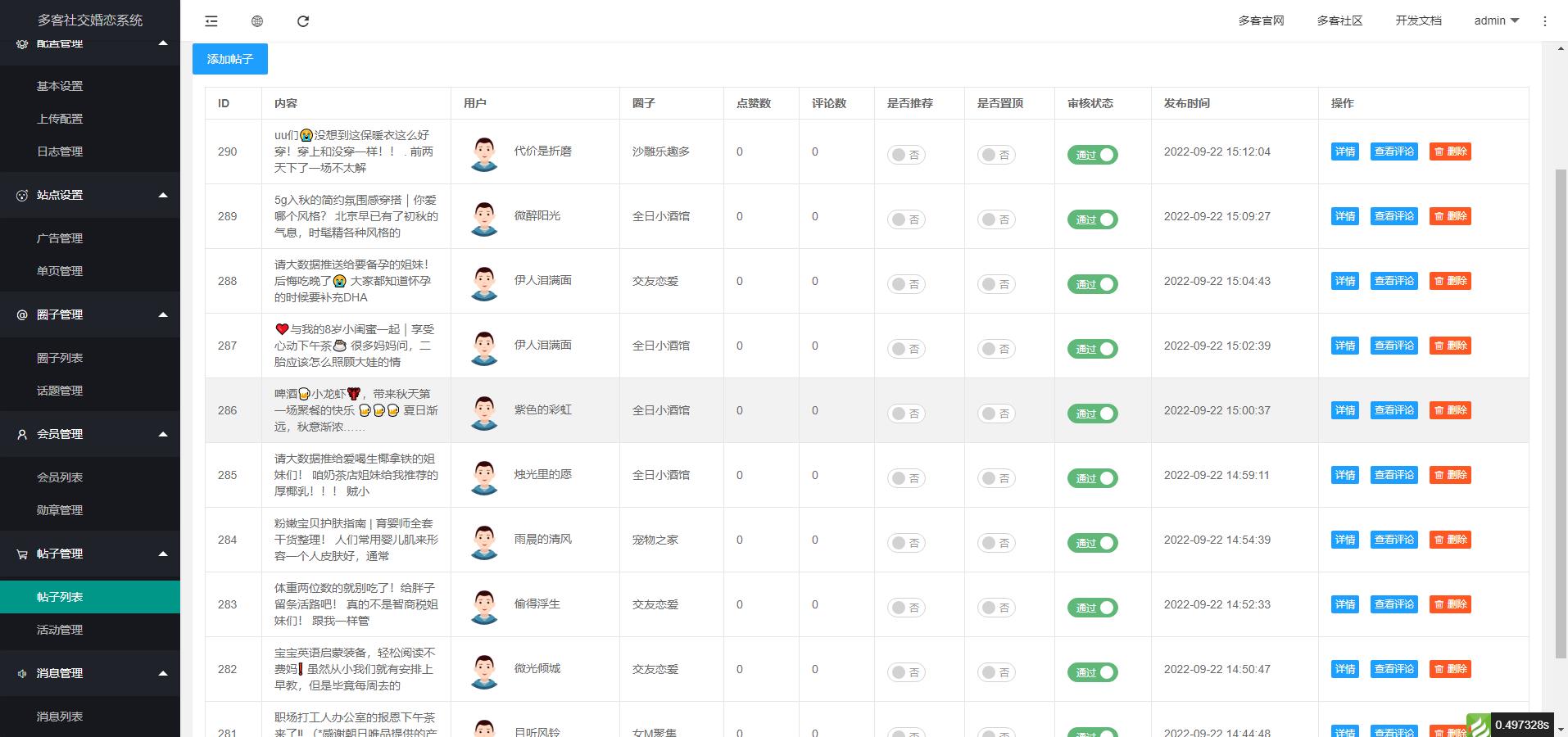 采用uni-app开发的多端圈子社区论坛系统插图9