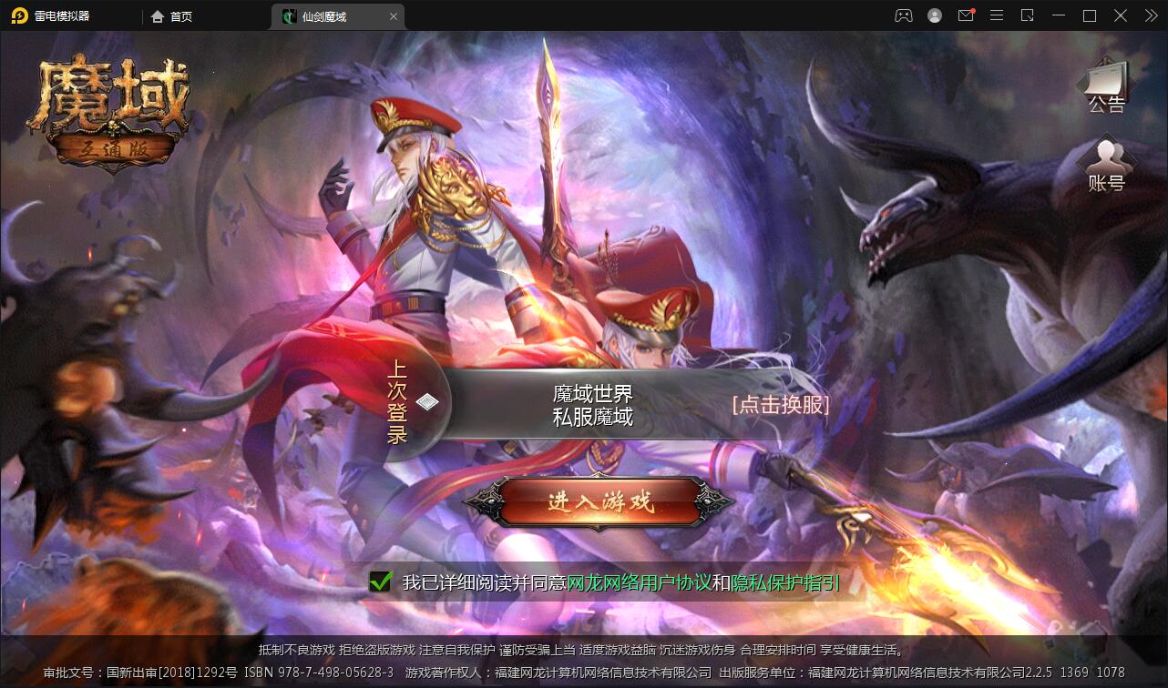 MMO动作手游【魔域手游】最新整理Win手工服务端+GM工具