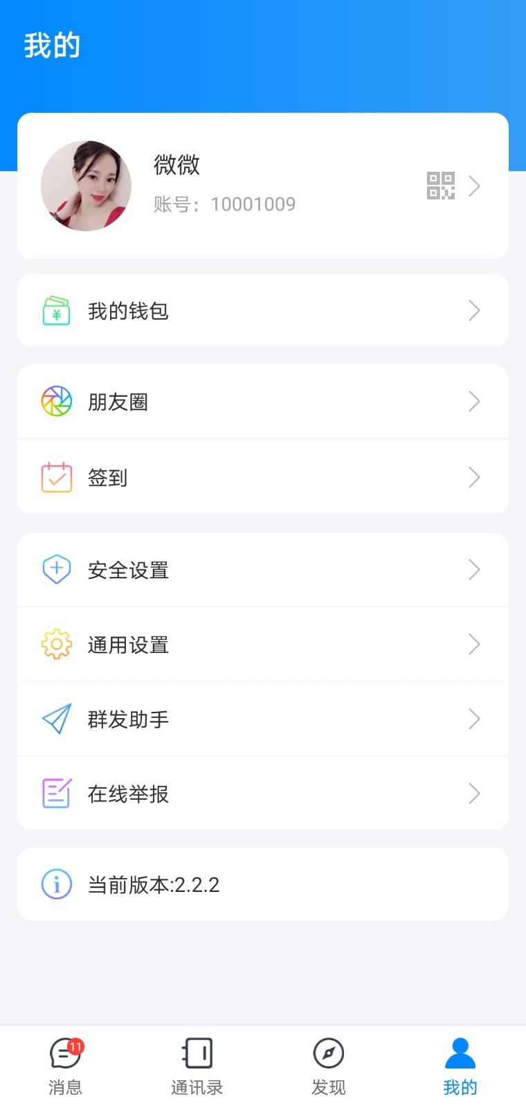 风车IM即时通讯聊天系统源码_聊天APP_附APP_带安装教程插图4