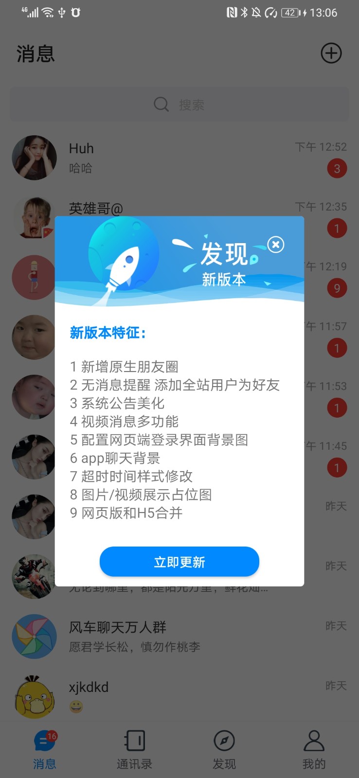 风车IM即时通讯聊天系统源码_聊天APP_附APP_带安装教程插图5