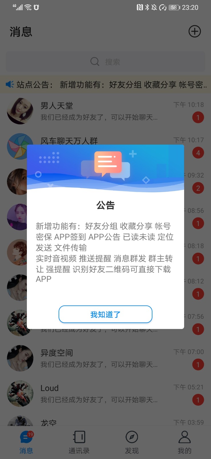 风车IM即时通讯聊天系统源码_聊天APP_附APP_带安装教程插图6