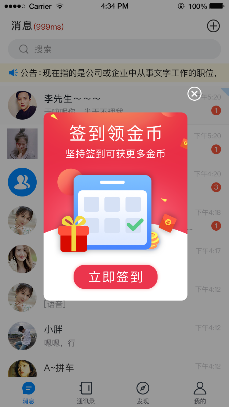 风车IM即时通讯聊天系统源码_聊天APP_附APP_带安装教程插图7