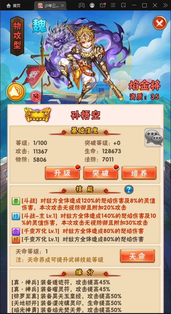 卡牌回合手游【少年三国志焰金版】最新整理Linux手工服务端+GM后台插图5