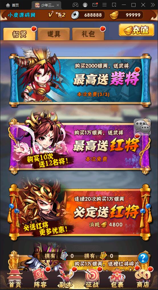 卡牌回合手游【少年三国志焰金版】最新整理Linux手工服务端+GM后台插图7