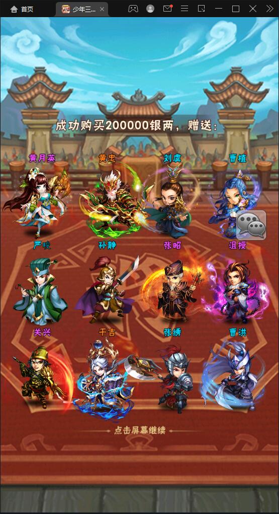 卡牌回合手游【少年三国志焰金版】最新整理Linux手工服务端+GM后台插图8