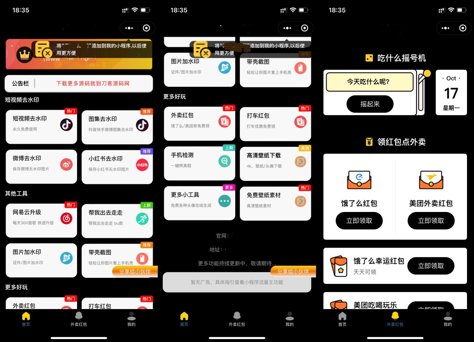 简约多功能工具箱去水印外卖流量主小程序源码