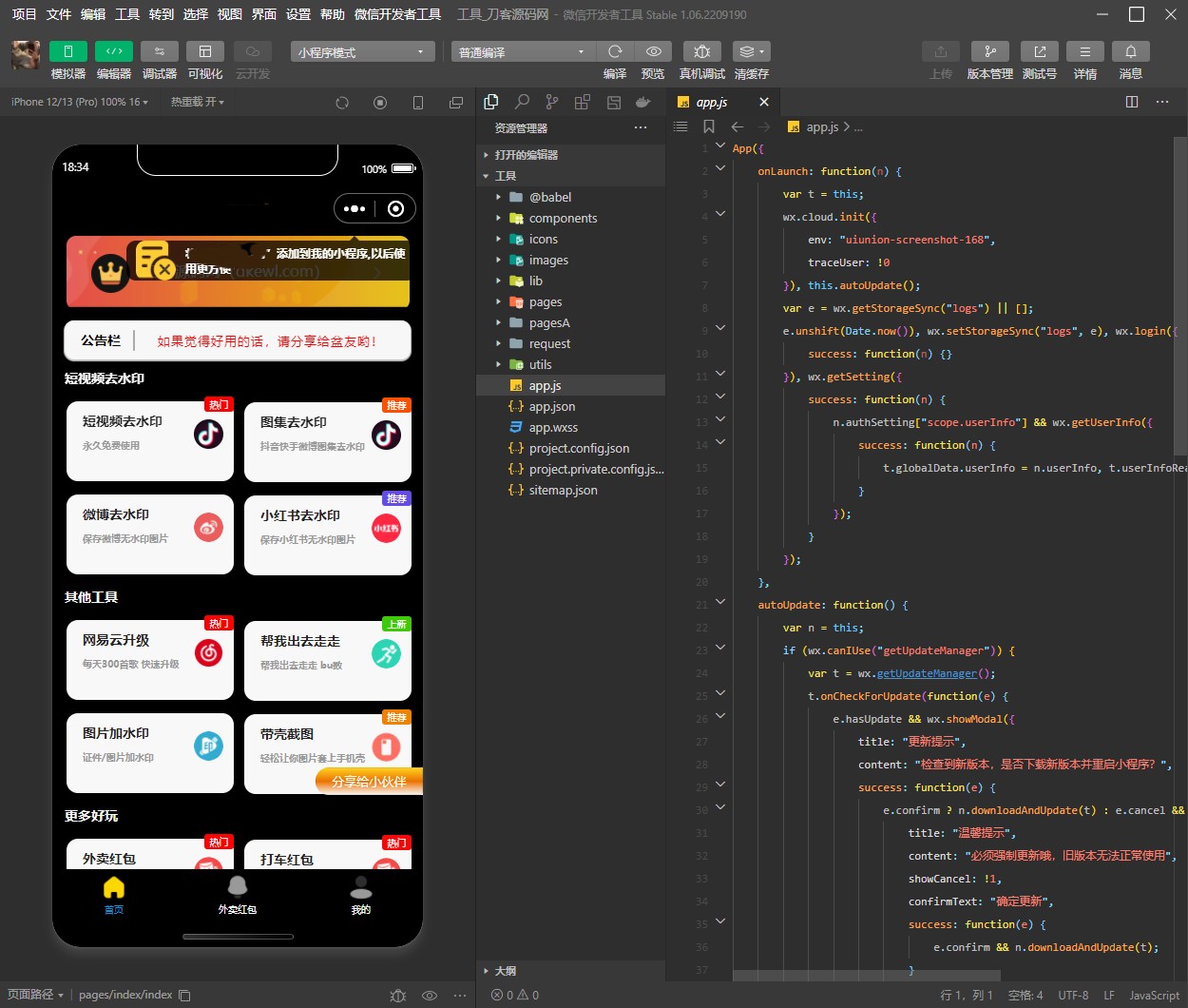 简约多功能工具箱去水印外卖流量主小程序源码插图1 简约多功能工具箱去水印外卖流量主小程序源码插图1