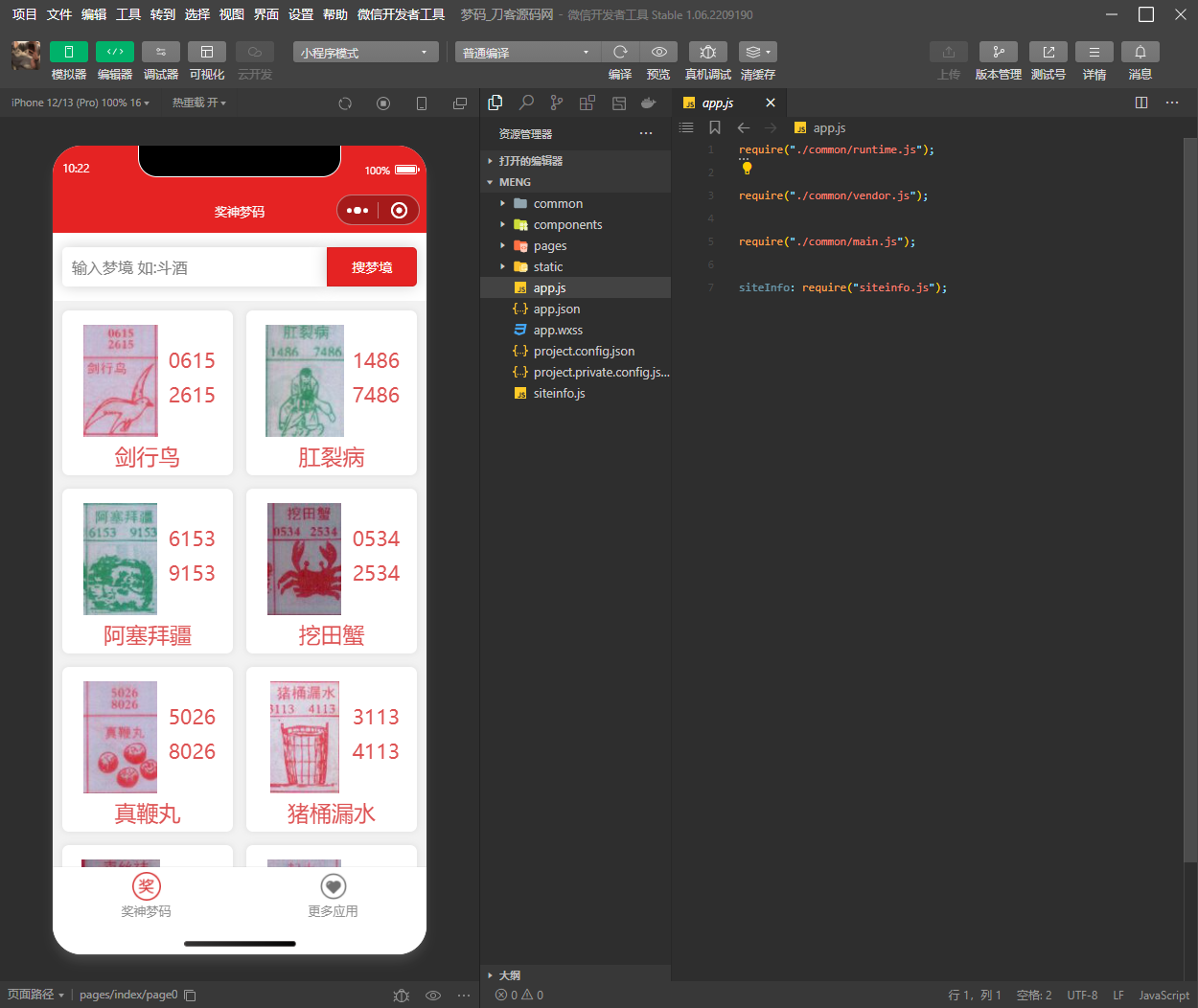 祖传七星彩云开发等梦码微信小程序源码插图1