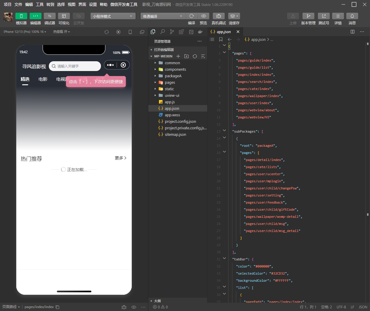 最新版2025影视小程序源码/支持Json官解+卡密系统源码插图1