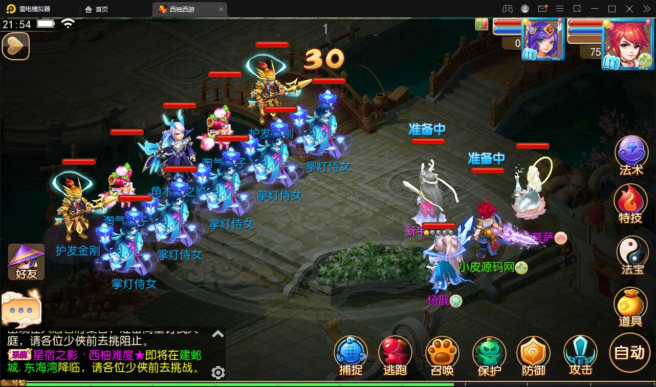 换皮梦幻【西柚西游超变版】最新整理Linux手工服务端+GM后台+安卓苹果双端+源码插图13