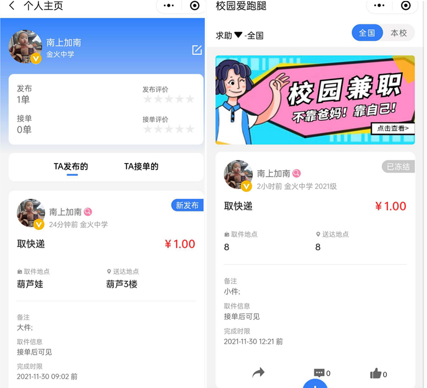 人人互助校园跑腿小程序源码