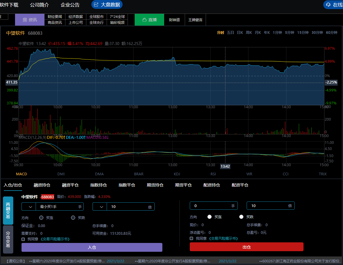 新版两融双融3.0新股申购/股票交易/股票配资/融资融券/打新股/配资系统源码