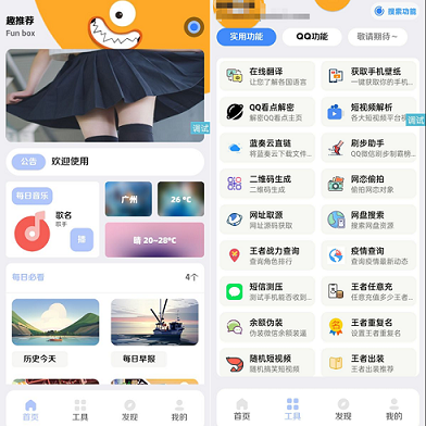 全新【趣盒】iapp源码带后台非常好看