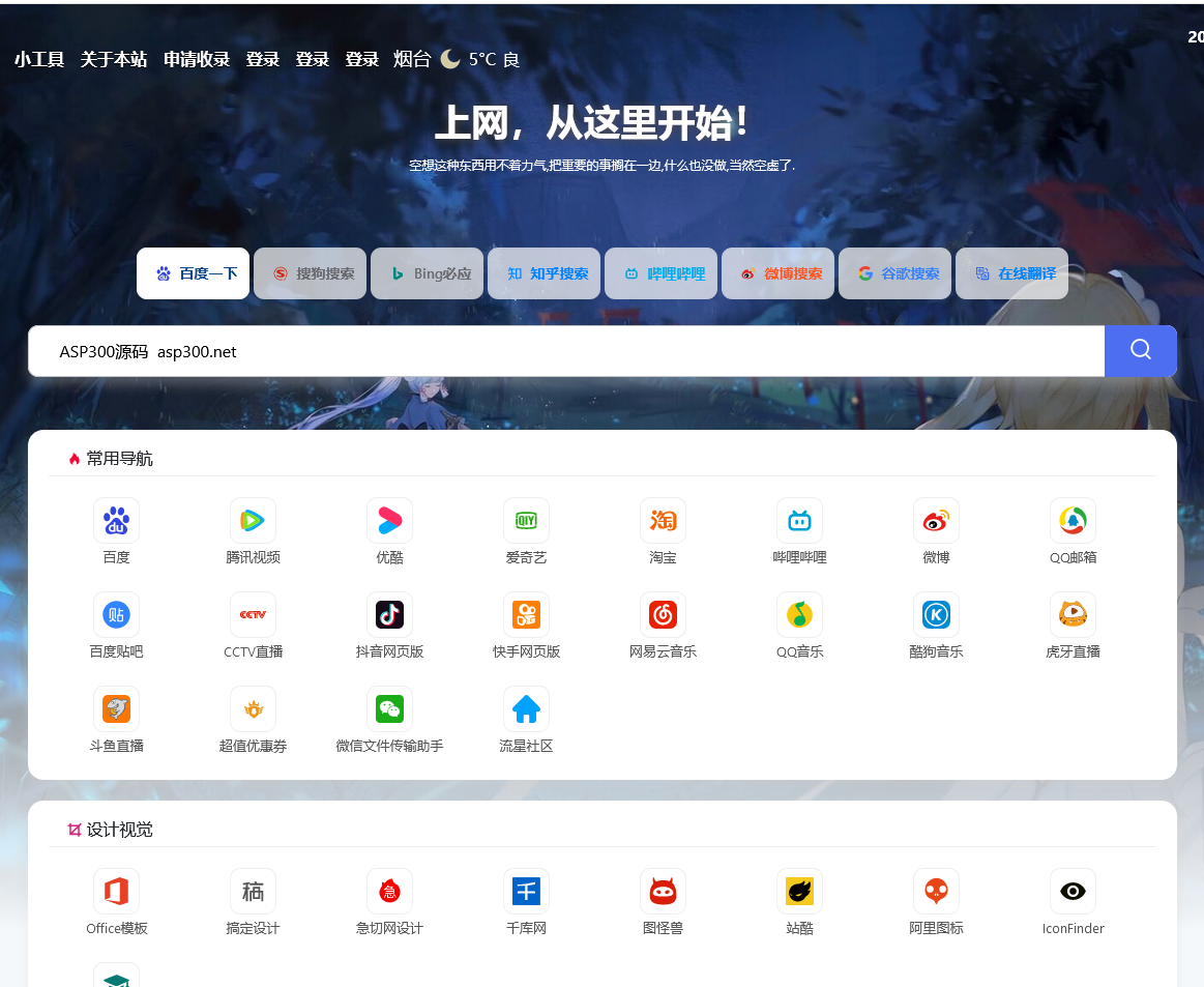 六零导航页(LyLme Spage)源码