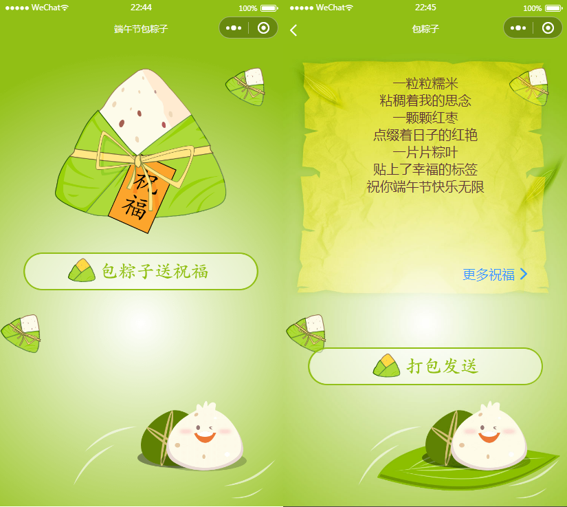 端午送祝福语小程序源码（可对接流量主）