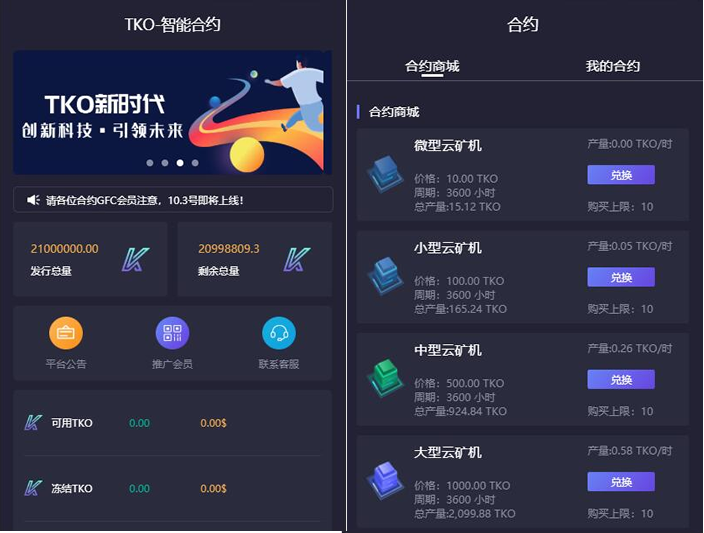 【合约区块链系统】亲测全新UI改版超漂亮区块链合约交易平台多币矿机系统源码