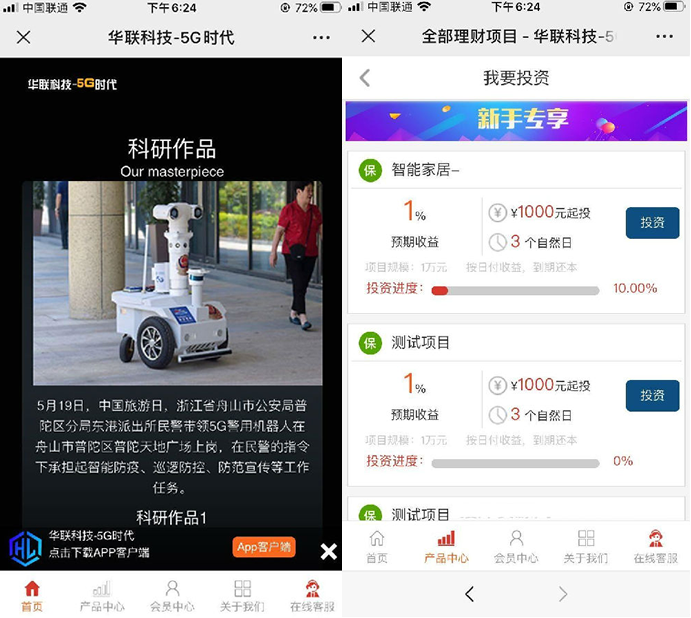 学习培训专用型5G投资理财产品H5网站源码带独家代理二开前端开发
