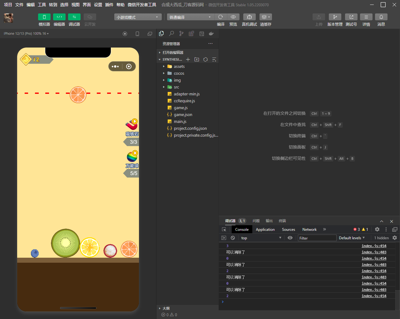 微信游戏小程序源码-合成大西瓜小游戏(合成版)源码 附带流量主功能插图1 微信游戏小程序源码-合成大西瓜小游戏(合成版)源码 附带流量主功能插图1