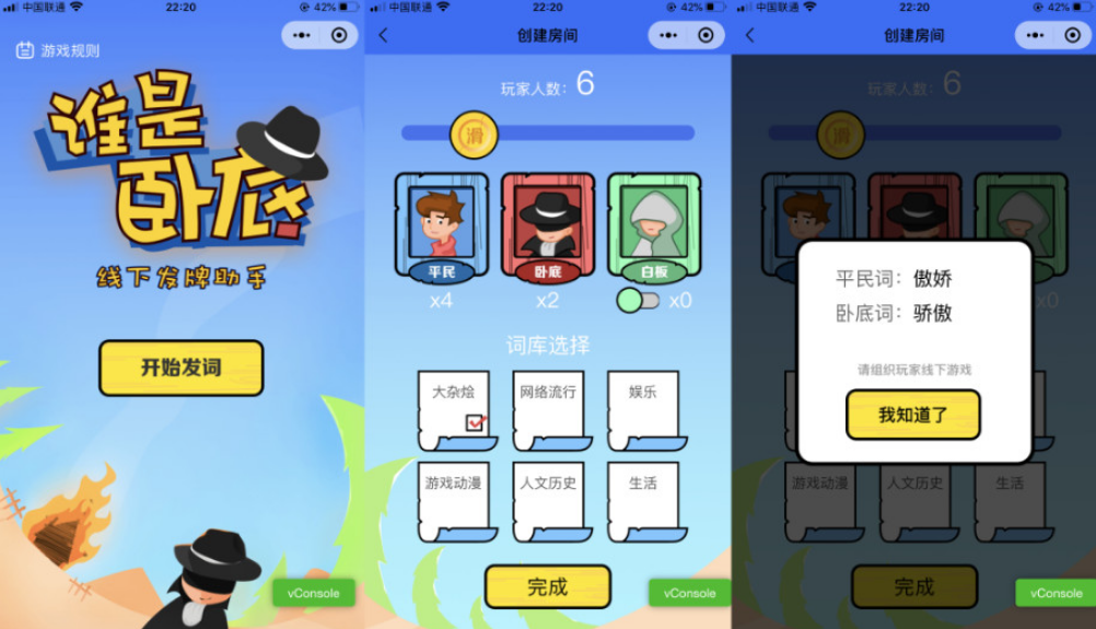 云开发谁是卧底线下小游戏发牌助手微信小程序源码插图