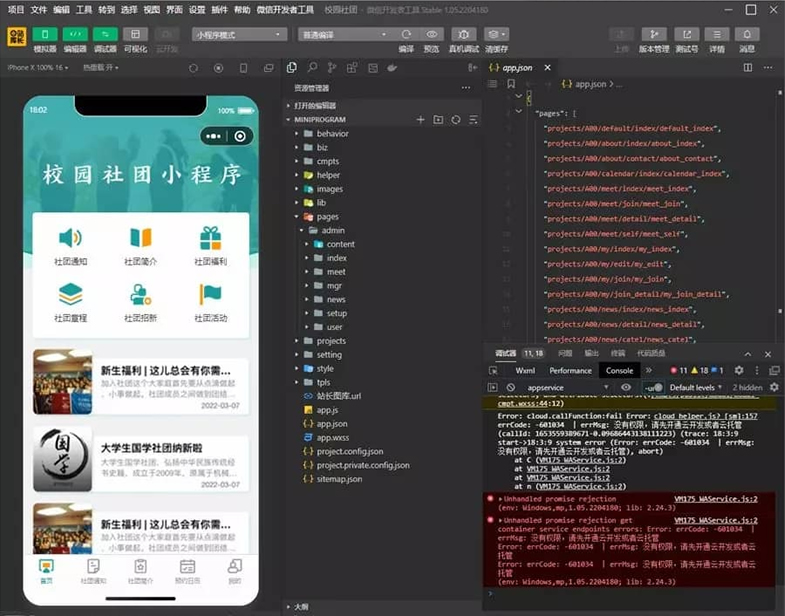 大学生校园社团小程序源码/云开发前后端完整代码