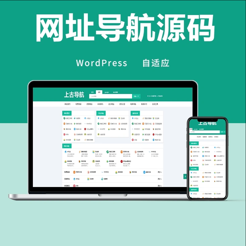 wordpress网址导航主题模板自适应手机端插图1