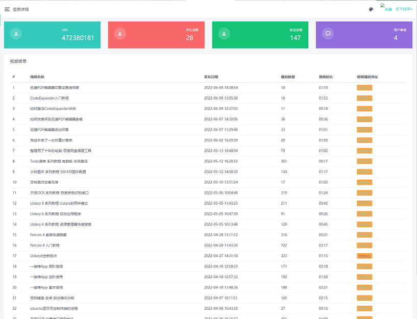 B站UP主实时信息获取展示php源码