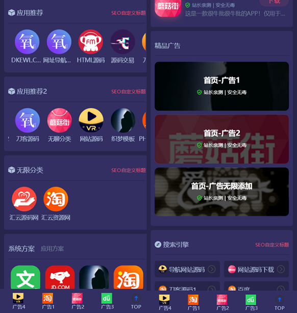 独角兽软件库系统源码_PC手机自适应