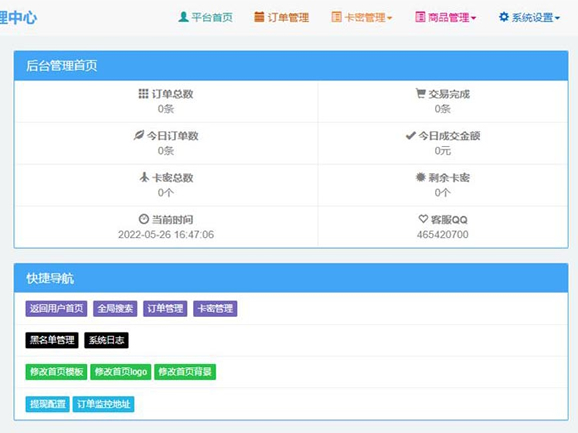 聚云发卡源码/带官网+发卡后台+码支付