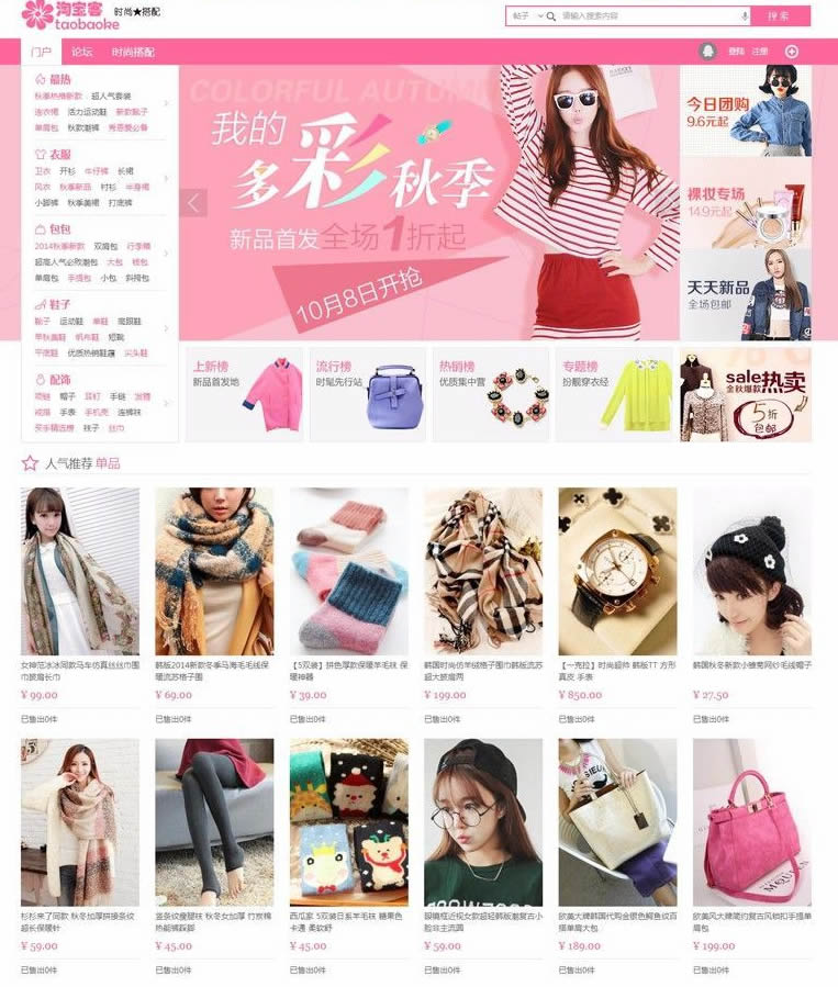 Discuz淘宝客网站模板/迪恩淘宝客购物风格商业版模板