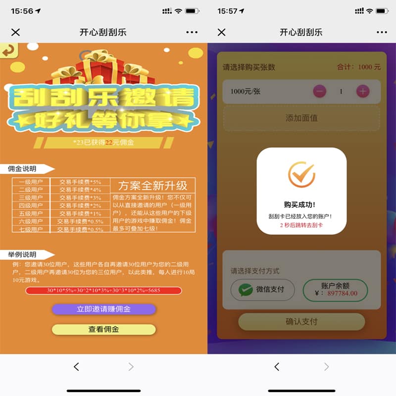 微信H5多级分佣开心刮刮乐源码插图1 微信H5多级分佣开心刮刮乐源码插图1