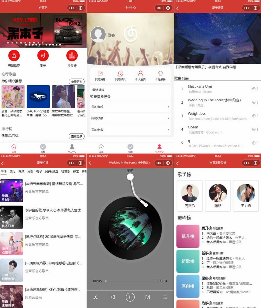 仿网易云音乐的YY音乐微信小程序源码