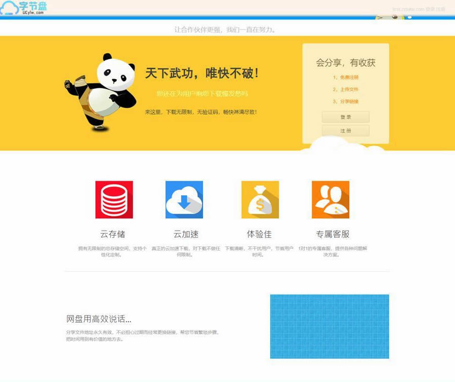 ThinkPHP高仿蓝奏云网盘系统源码/对接易支付系统程序