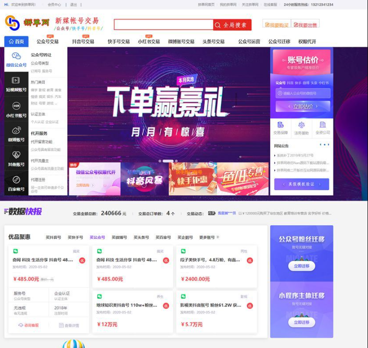 仿鱼爪新媒账号过户转让平台源码/友价内核账号交易系统平台源码