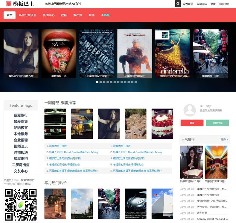 D仿今日头条模板/Discuz新闻资讯商业版GBK模板