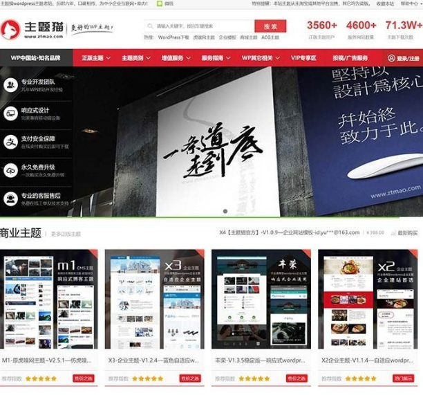 主题猫Ztmao经典失传版wordpress主题/WP网站模板下载站源码+全局SEO功能设定