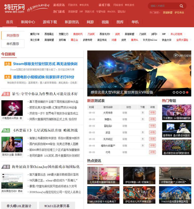帝国CMS7.5仿《特玩网》模板/仿特玩网游戏资讯整站源码模板