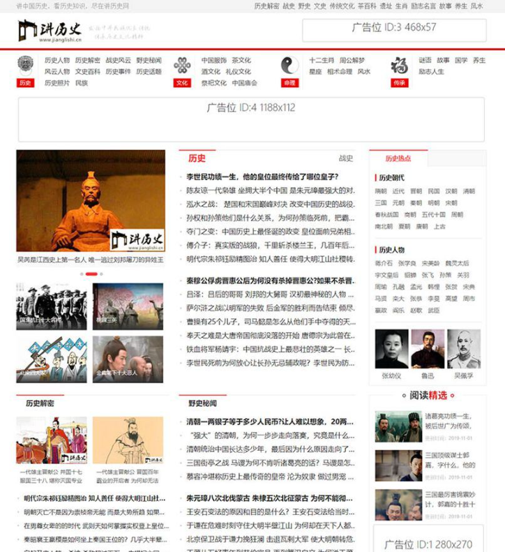 帝国CMS 7.5仿《讲历史网》模板/优秀的历史网帝国CMS模板下载