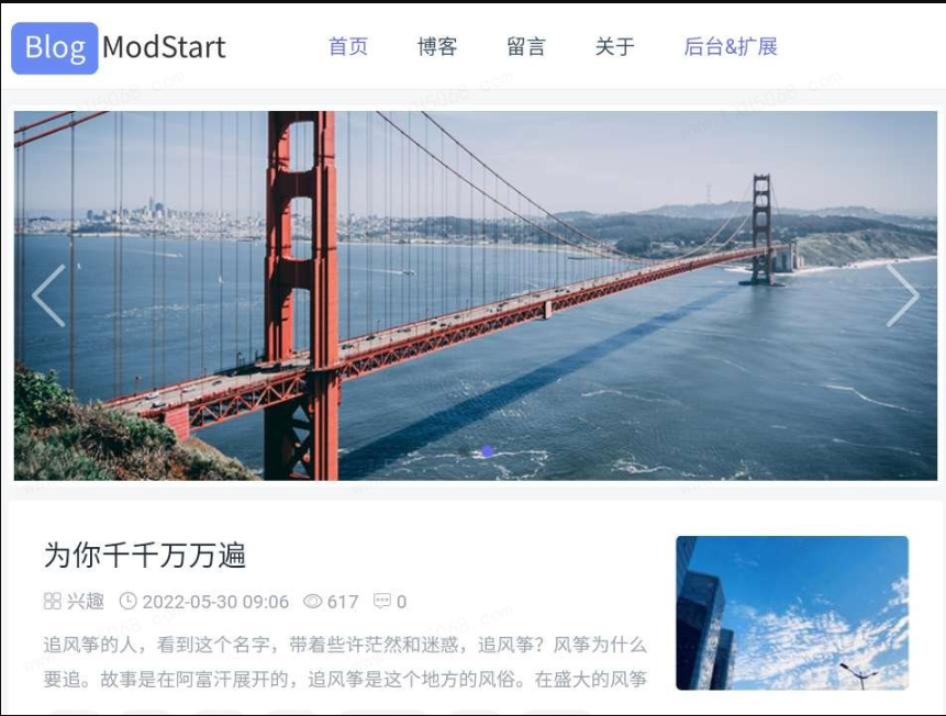 ModStartBlog现代化个人博客系统 v5.2.0
