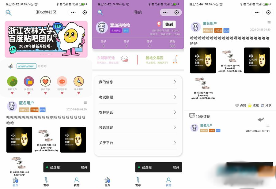 云开发校园微社区微信小程序源码/二手交易/兼职交友微信小程序开源源码